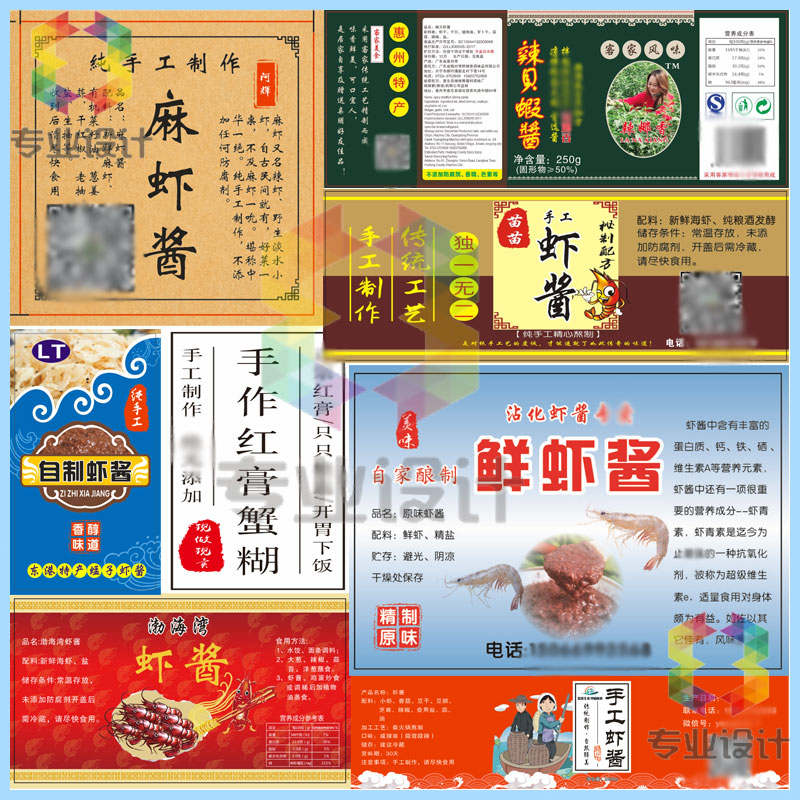 牛肉酱商标不干胶贴纸定制