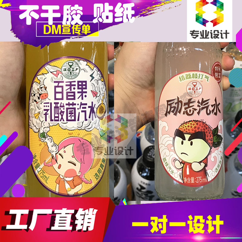 百香果烫金pvc矿泉水不干胶定制