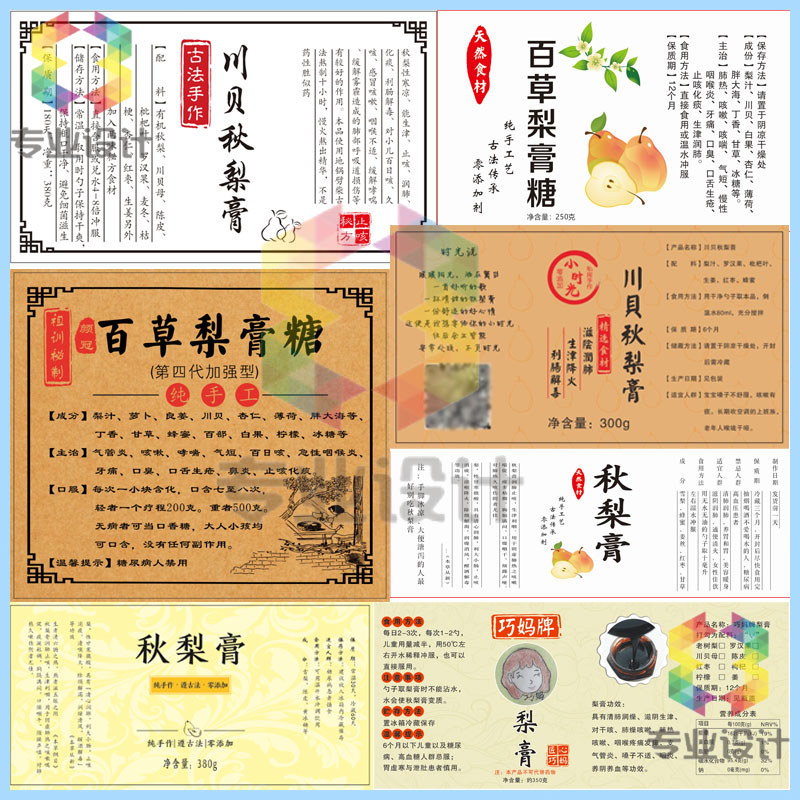 定制秋梨膏不干胶黑糖姜枣膏牛皮纸商标川贝陈皮柠檬膏标签印刷
