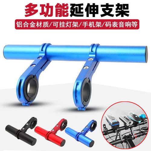 铝合金延伸支架山地自行车码表前灯扩展架车把延长架骑行装备配件 - 封面