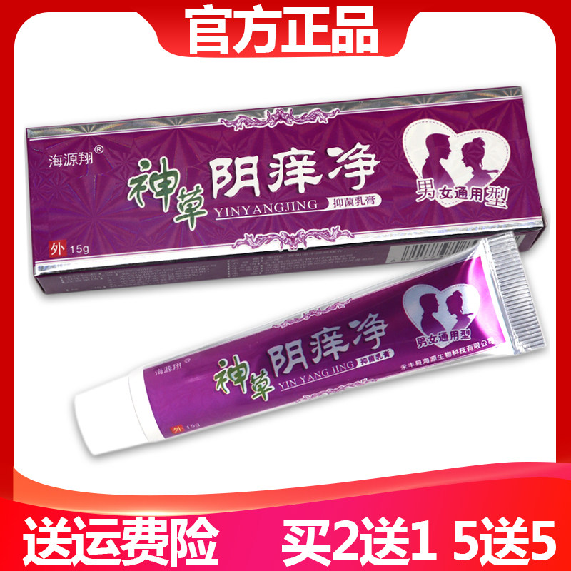 止痒膏私处霉菌性外用药
