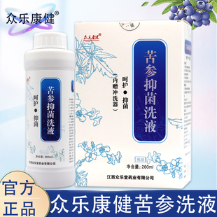 正品众乐康健苦参抑菌洗液男女性私处护理去异味阴道白带黄霉菌性