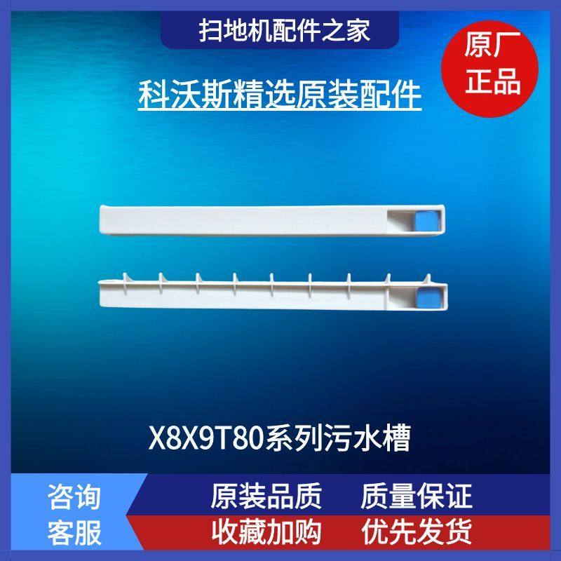 科沃斯扫地机T80PRO/X8/X9/DEX68原装配件导流板污水槽抑菌清洁液,生活电器,扫地机配件/耗材,淘宝优惠券,粉丝福利购,淘宝优惠卷