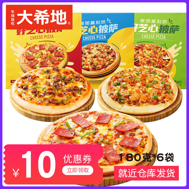 大希地披萨美丽麻利烘好芝心披萨180g*6培根牛肉鸡肉成品加热即食怎么样,好用不?