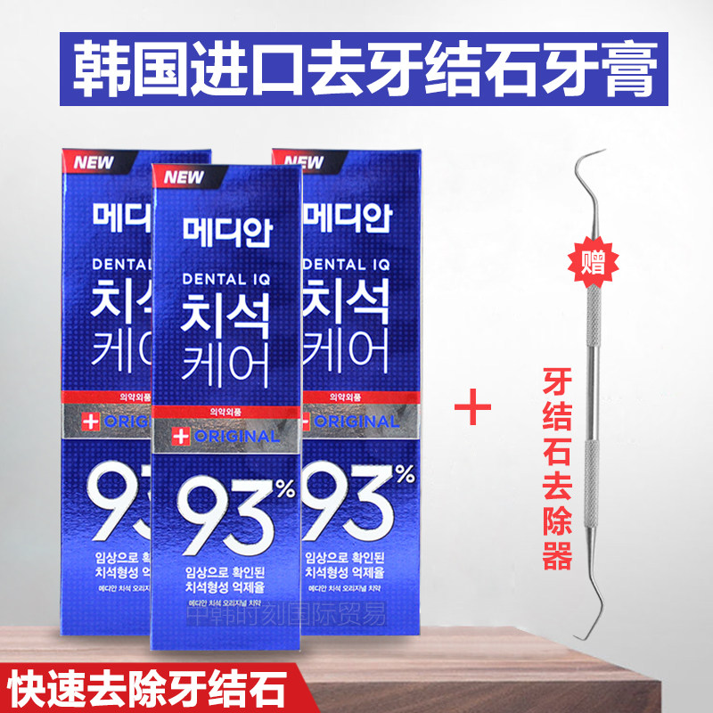 3支装去牙结石牙膏溶解牙石牙垢去口臭牙结石溶解牙石 速效送工具