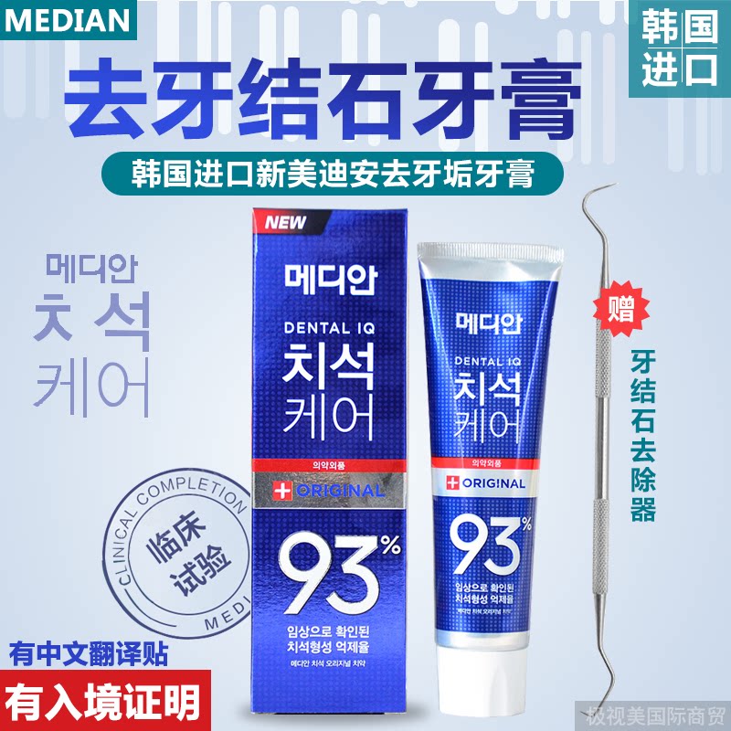 韩国进口牙结石溶解牙石 速效溶解牙石牙垢洁牙慕斯去牙结石牙膏