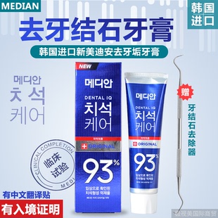 韩国进口牙结石溶解牙石 速效溶解牙石牙垢洁牙慕斯去牙结石牙膏