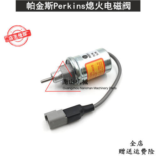 挖掘机帕金斯Perkins发动机熄火电磁阀断油阀U85206452/U85206520