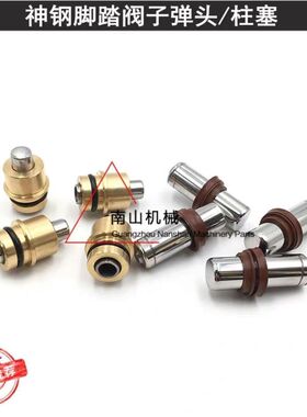 挖机神钢SK200/210/260/350/8超8行走脚踏阀子弹头柱塞挖机配件