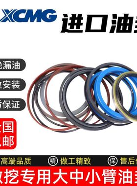 挖掘机徐工XE15U 17U 26 35U大中小铲斗臂油缸油封修理包微挖配件