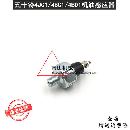 五十铃发动机4BG1/4JG1/4BD1 日立60 70机油压力传感器感应塞挖机