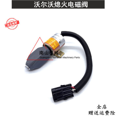 沃尔沃EC120C/150/180熄火电磁阀332-J5060熄火开关断油阀挖掘机
