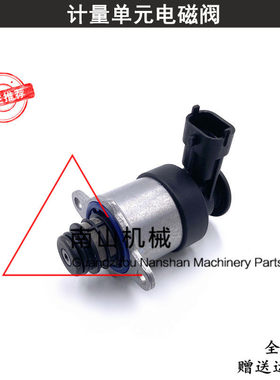 三一SY245H 260 265C计量单元电磁阀D06FR发动机SCV阀0928400756