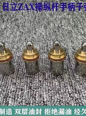 挖掘机日立ZAX70/120/200/220/240/330/360-3-6操纵杆手柄子弹头