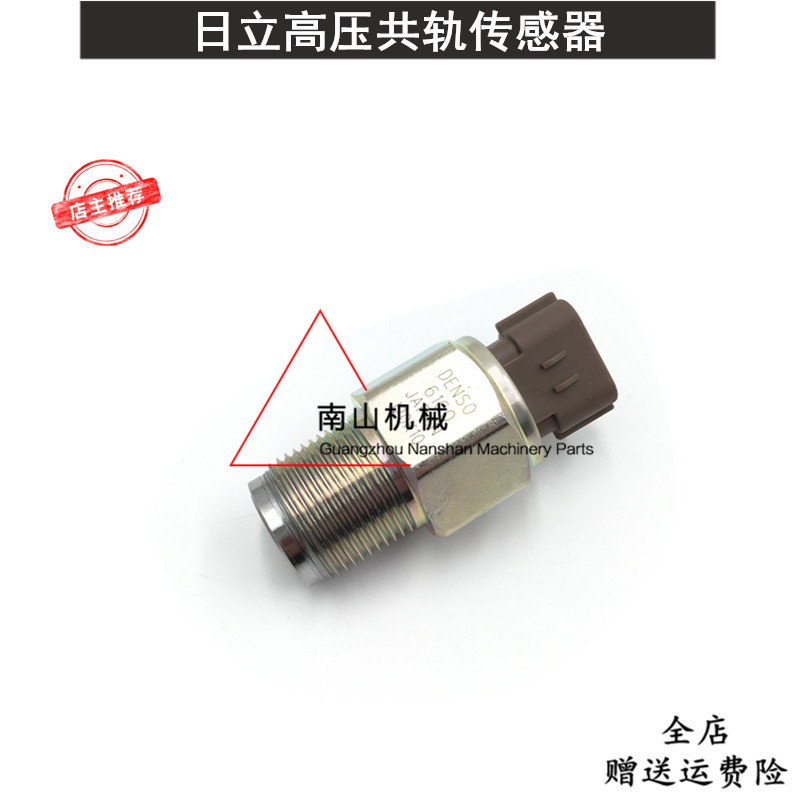 日立ZAX200 230 240 330 360-3电喷高压泵共轨传感器6160挖机配件