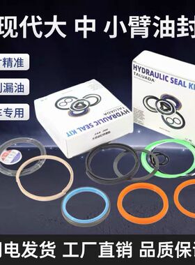 挖掘机现代R55 60 75 80 150 215VS 225-7大中小臂油缸油封修理包