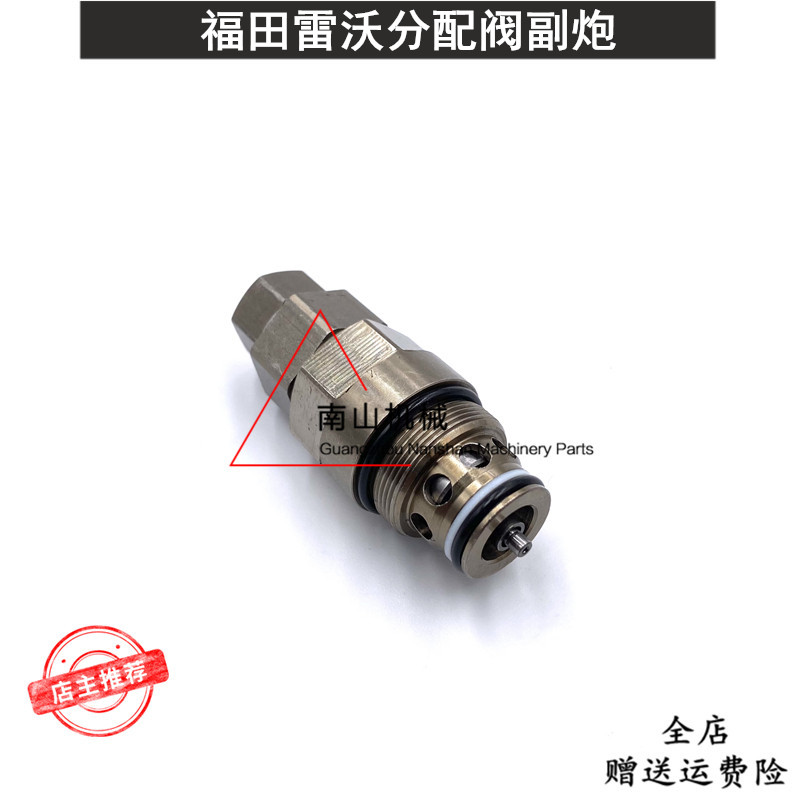 福田雷沃FR55/60/65/70分配阀副炮副溢流阀分配器控制阀挖机配件图片