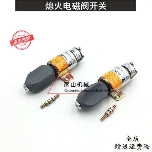 适配小松PC78/60-7熄火电磁阀 康明斯4D95熄火开关断油阀挖机配件