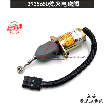 现代R300-5/305LC-7熄火电磁阀 3935650/3935649熄火开关挖机配件