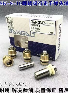 挖掘机神钢SK200 230 250 260 330 350-8脚踏阀行走子弹头/辅助阀