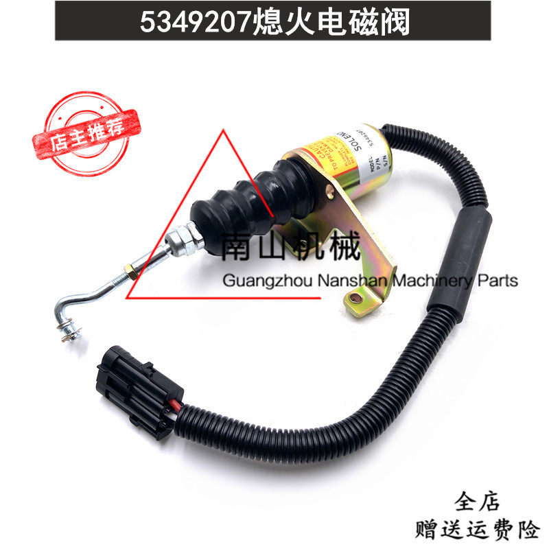 柳工压路机熄火电磁阀5346207熄火开关熄火断油阀装载机挖机配件