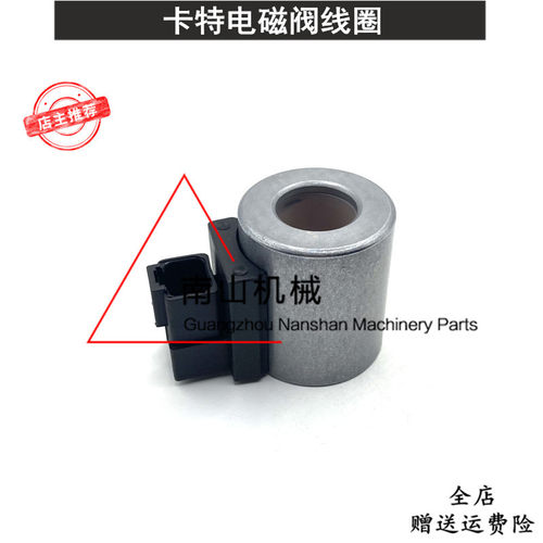 卡特E320GC/323/325/329/330/336GC电磁阀线圈安全锁线圈挖机配件