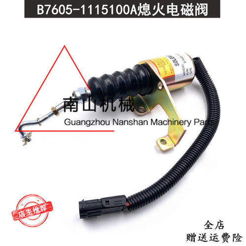柴油发动机熄火电磁阀B7605-1115100A断油开关A9JG3-1115100A挖机
