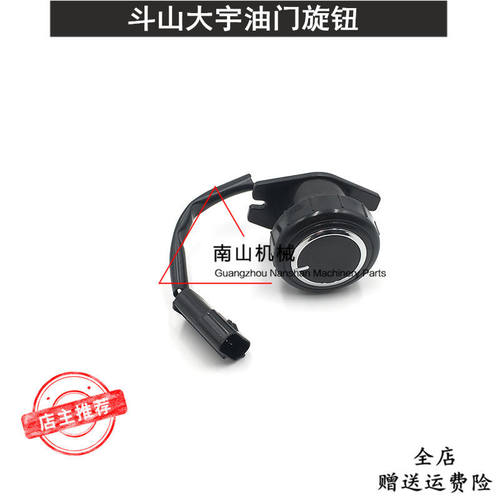 斗山大宇DH80G 150 220 215 225-5-7油门旋钮油门档位开关挖掘机