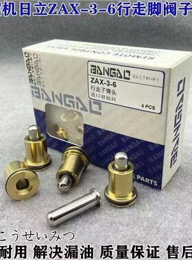 挖掘机日立ZAX70 120 200 220 240 330 360-3-6脚踏阀行走子弹头