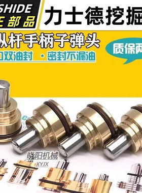 力士德SC60 70 80 130 160 200 210 230 240 360操纵杆手柄子弹头