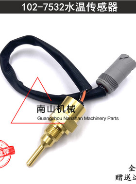 卡特3508C水温传感器1027532水温感应器102-7532温度感应器挖掘机
