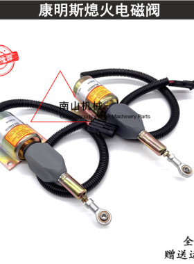康明斯发动机熄火电磁阀3930236/3930235 SA-4348-24V12V熄火开关