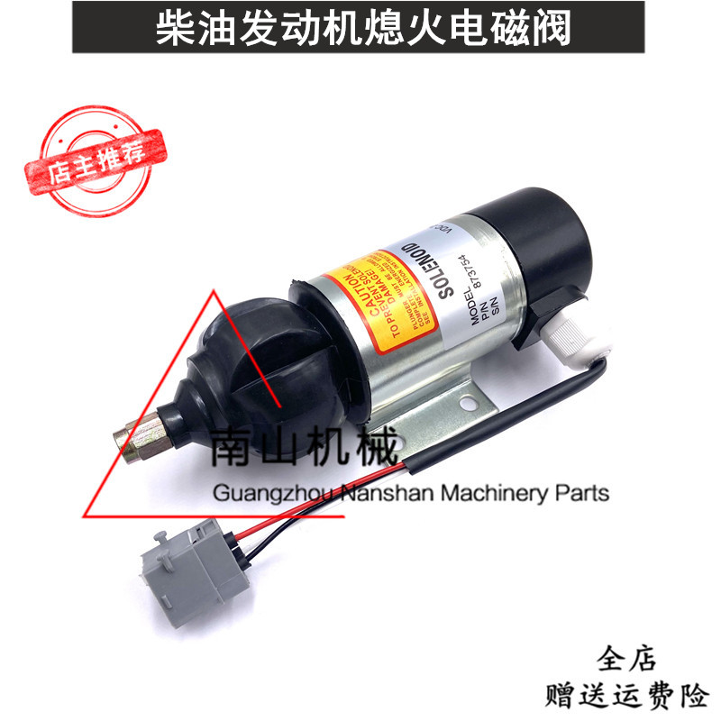 道依茨TD120A/TD70G/TAMD71A柴油发电机熄火电磁阀873754熄火开关