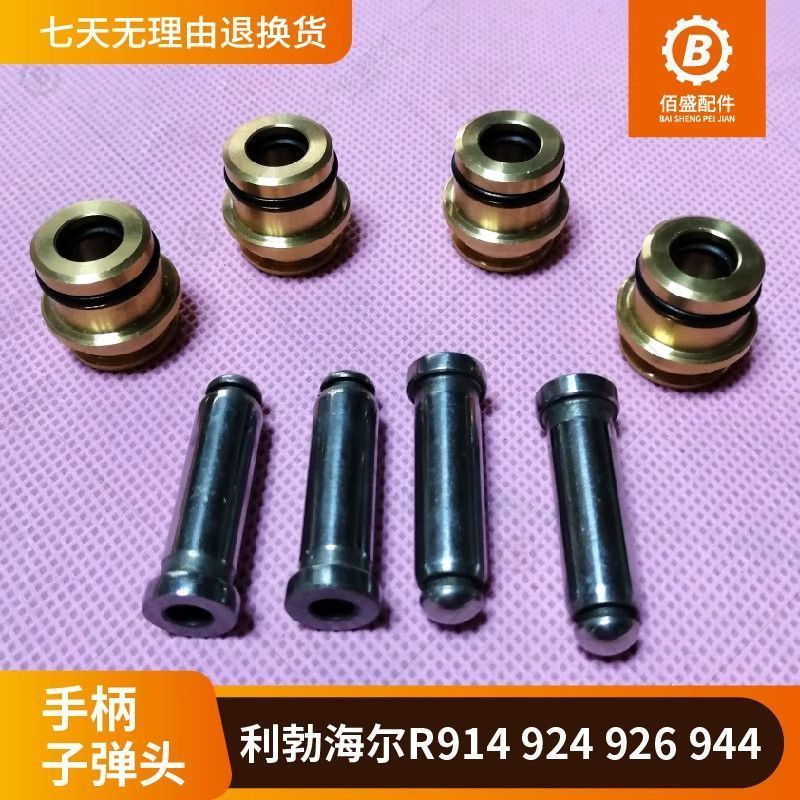 挖掘机 利勃海尔R914 924 926 944 操纵杆手柄子弹头脚踏阀子弹头