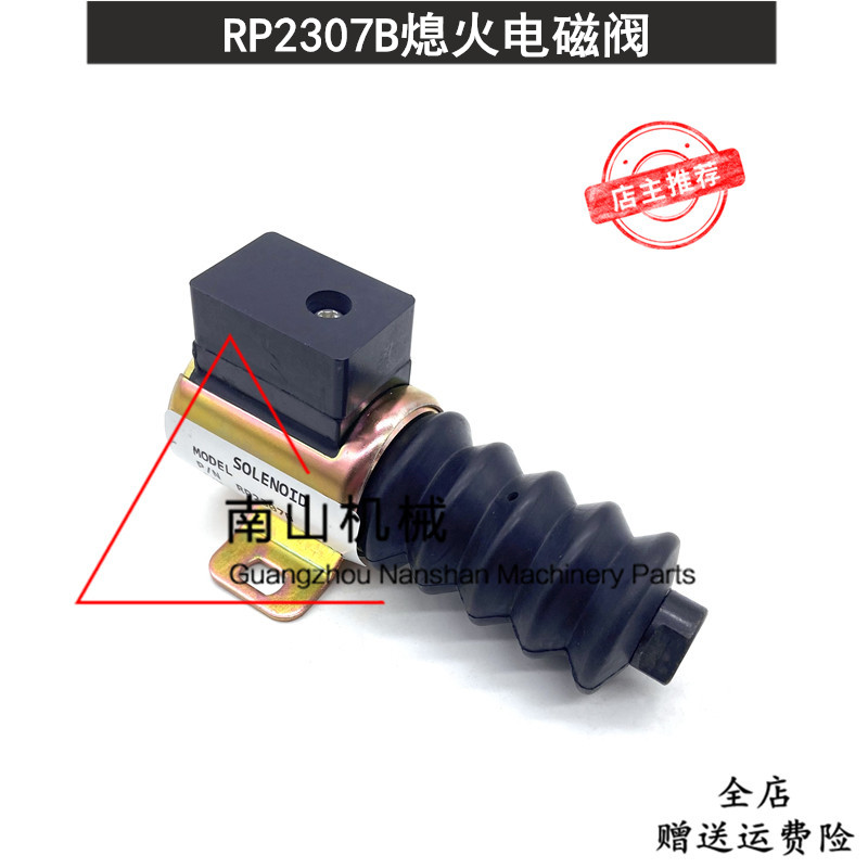 适用于墨菲推拉式熄火电磁阀 RP2307B熄火开关P610-B1V112断油阀