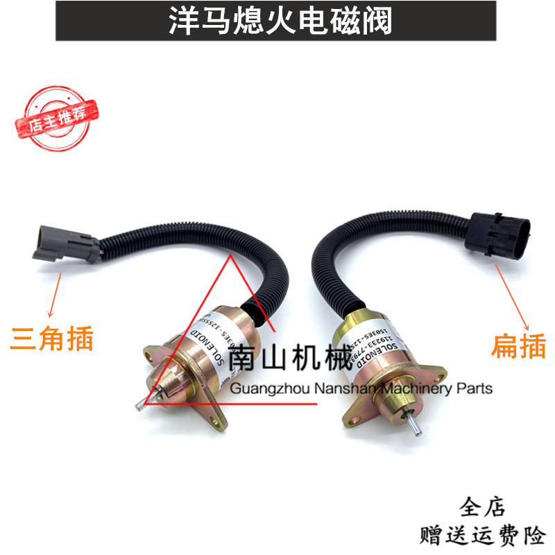 久保田洋马熄火电磁阀开关 1503ES-12S5SUC11S停车断油阀挖机配件