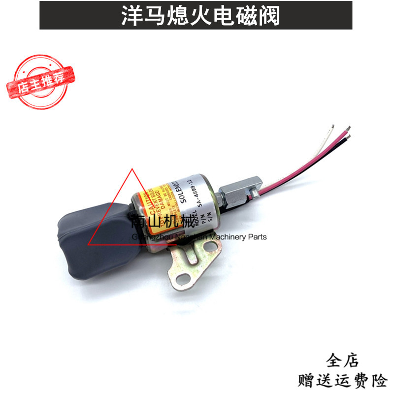 洋马插秧机3TNV68 3TNV70 3TNV76发动机熄火开关电磁阀SA-4899-12