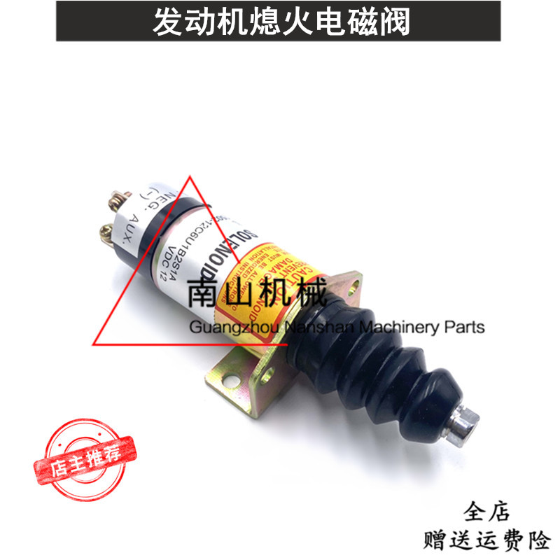 柴油发动机熄火电磁阀1502-12C6U1B2S1A熄火开关SA-2944-T断油阀