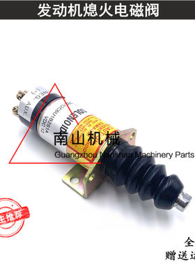 柴油发动机熄火电磁阀1502-12C6U1B2S1A熄火开关SA-2944-T断油阀
