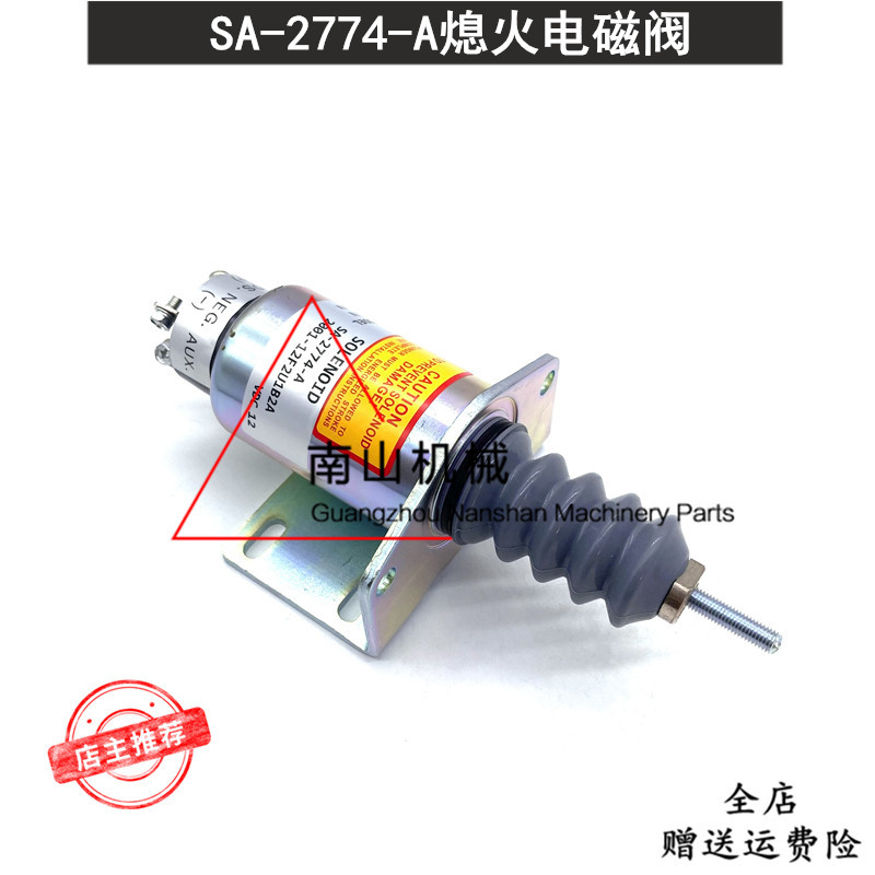 柴油发电机熄火电磁阀SA-2774-A熄火器开关2001-12F2U1B2A断油阀