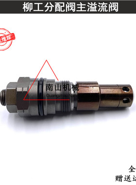 柳工CLG220/230/205C/225C分配阀主炮分配器主溢流阀主控阀挖掘机