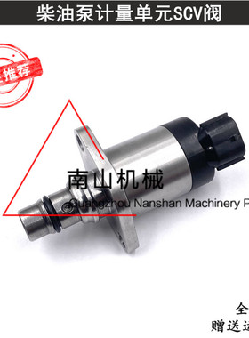 三一SY115C/135C/155C柴油泵SCV阀计量单元电磁阀294200-2750挖机