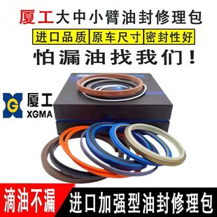 809 833 815 825 836大中小臂油缸油封修理包 820 挖掘机厦工806F