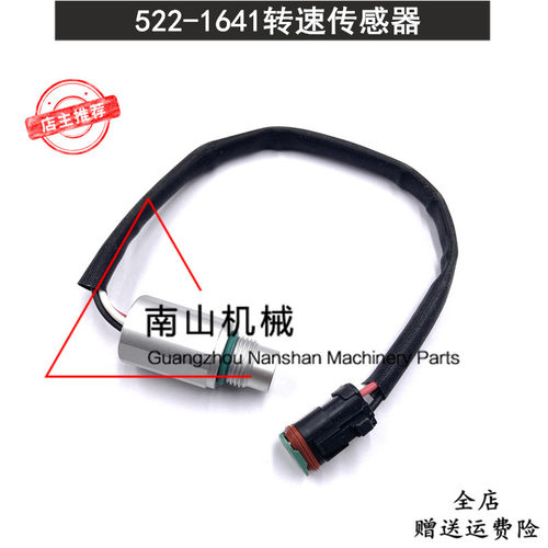 卡特E345B/365B转速传感器C13发动机522-1641转速感应器挖机配件