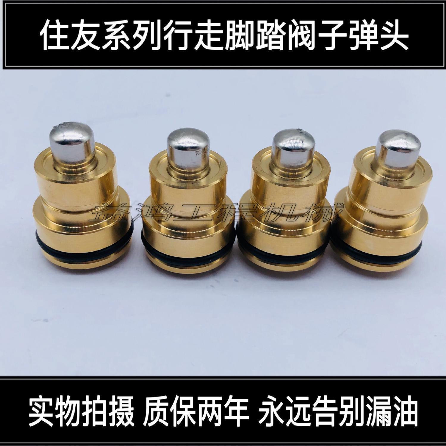 挖掘机住友SH120A1 A2 200A1A2脚踏阀子弹头行走子弹头总成配件