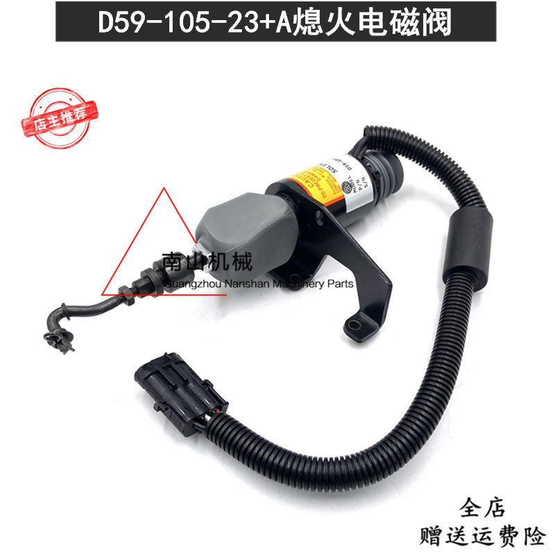柳工压路机熄火开关上柴D6114熄火电磁阀D59-105-23+A停机断油阀
