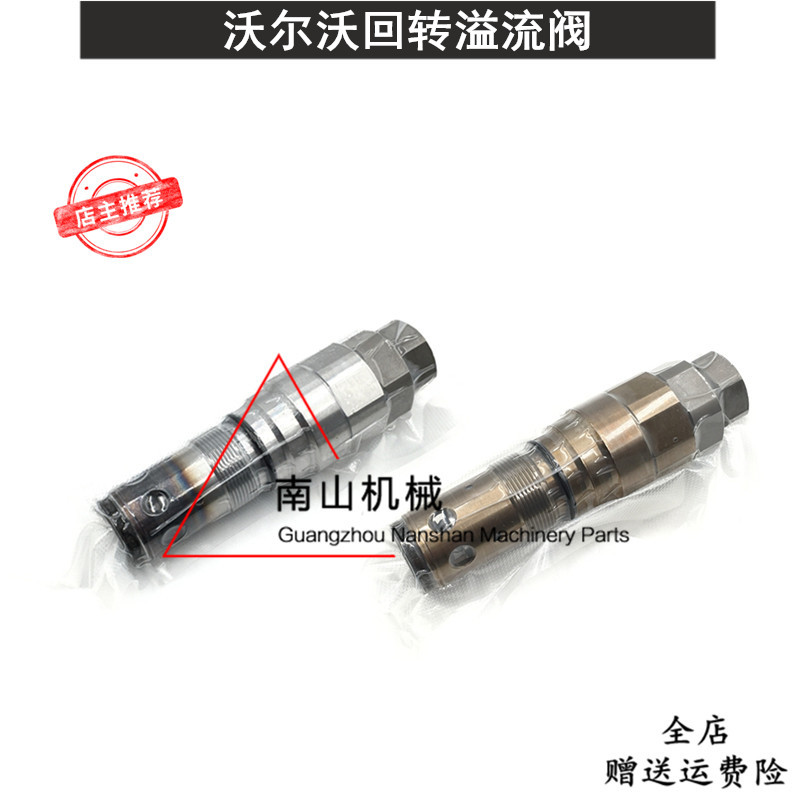 沃尔沃EC210 240 290 360 460B回转溢流阀主炮旋转马达阀挖机配件
