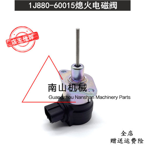 柴油发动机熄火电磁阀1J880-60015熄火开关1G880-60015断油阀挖机