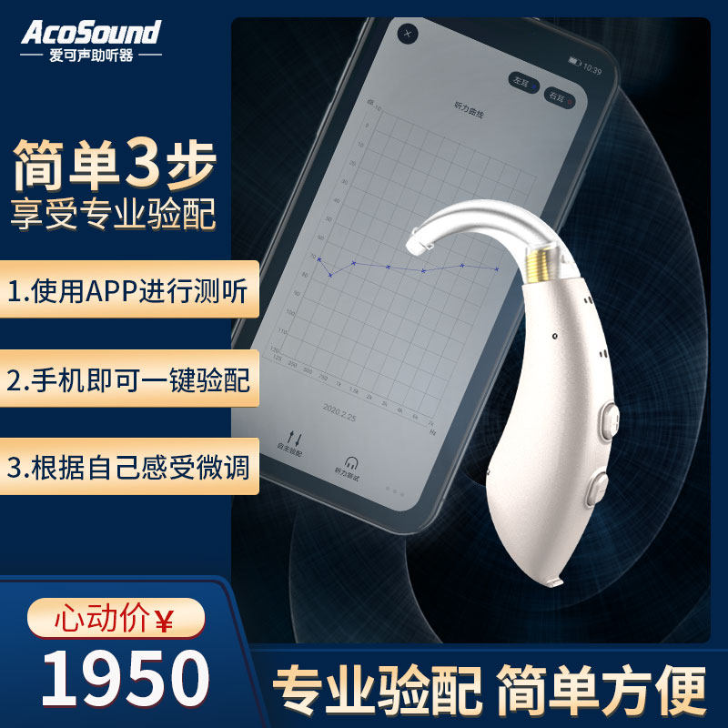 爱可声新款自主助听器无线隐形年轻人老人数字耳聋背专用手机调试