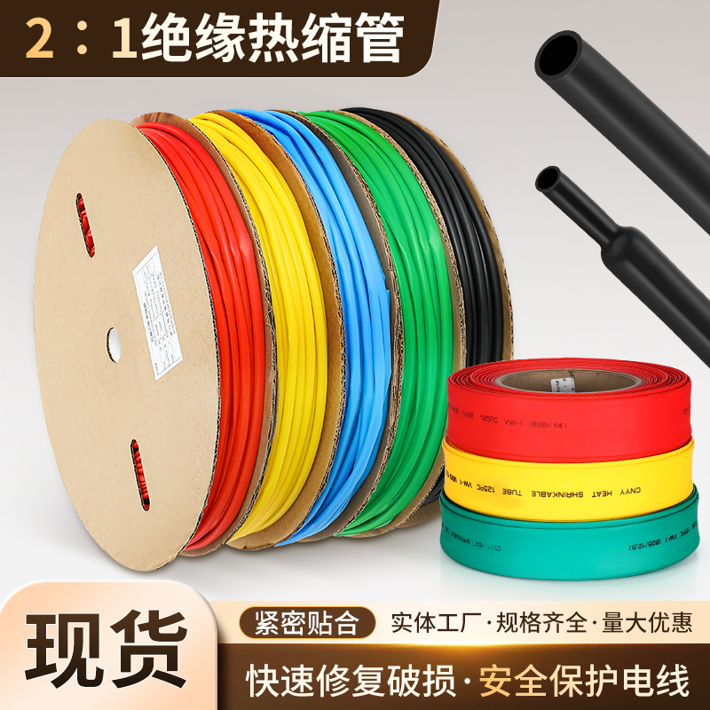 ZHBOZ热缩管1KV绝缘套管彩色软管